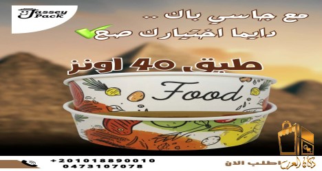 اطباق ورقيه